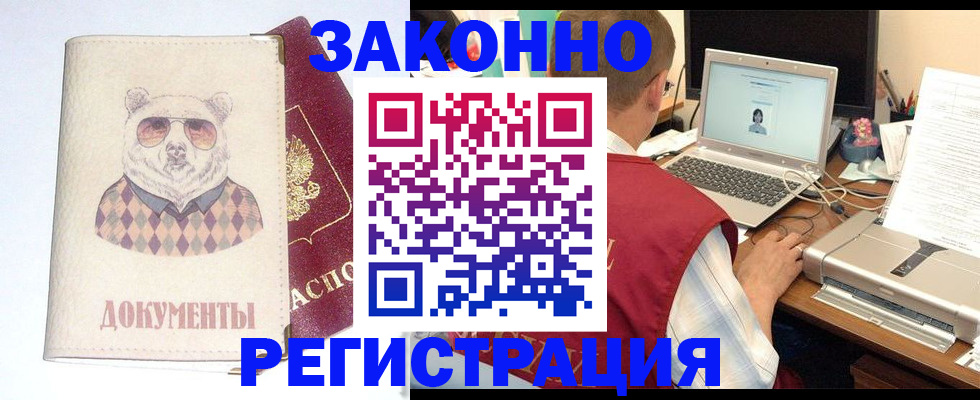 временная регистрация законно в Реже