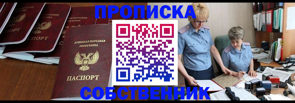 прописка ребенка в Реже