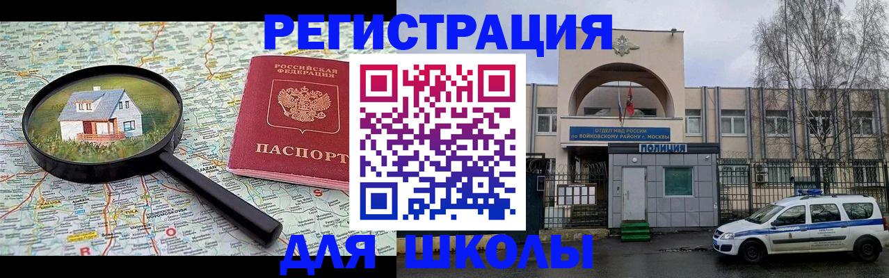 прописка ребенка в Реже